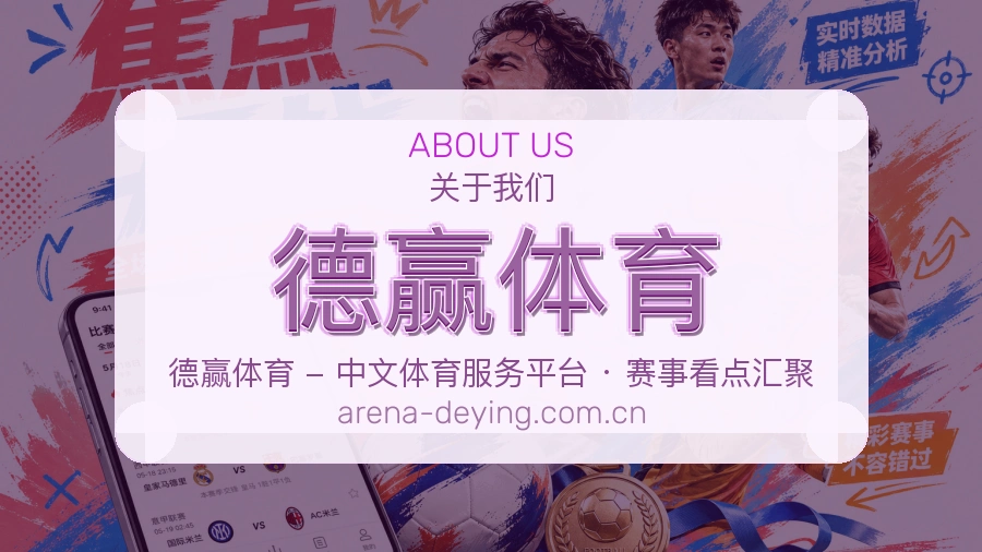 德赢体育关于我们模块图