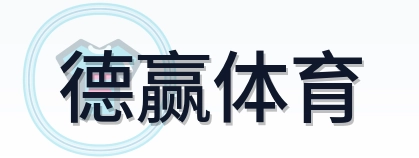 德赢体育 Logo